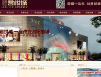 瀏陽(yáng)市君悅房地產(chǎn)開發(fā)有限公司